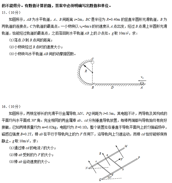 2014-2015丰台区高三上学期期末考试物理试题及答案