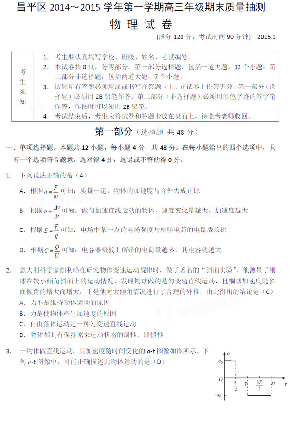 2014-2015北京昌平高三上学期期末考试物理试题及答案