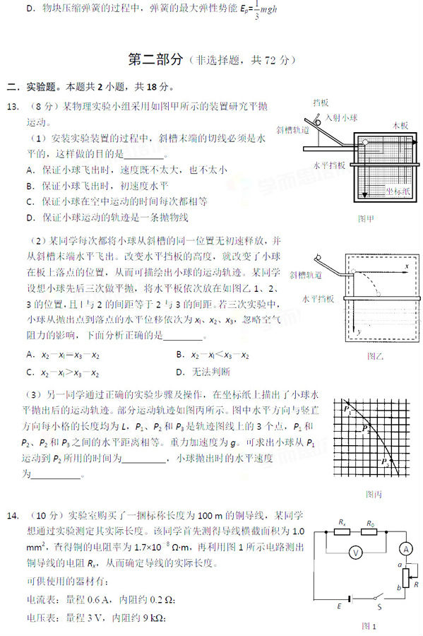 2014-2015北京昌平高三上学期期末考试物理试题及答案