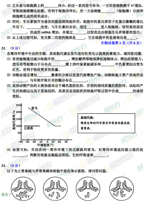 2014-2015北京昌平高三上学期期末考试生物试题及答案