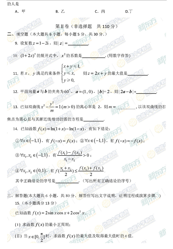 2014-2015昌平高三上学期期末考试理科数学试题