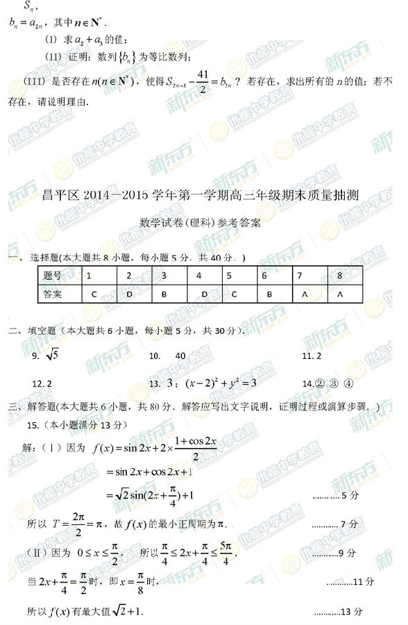 2014-2015昌平高三上学期期末考试理科数学试题及答案