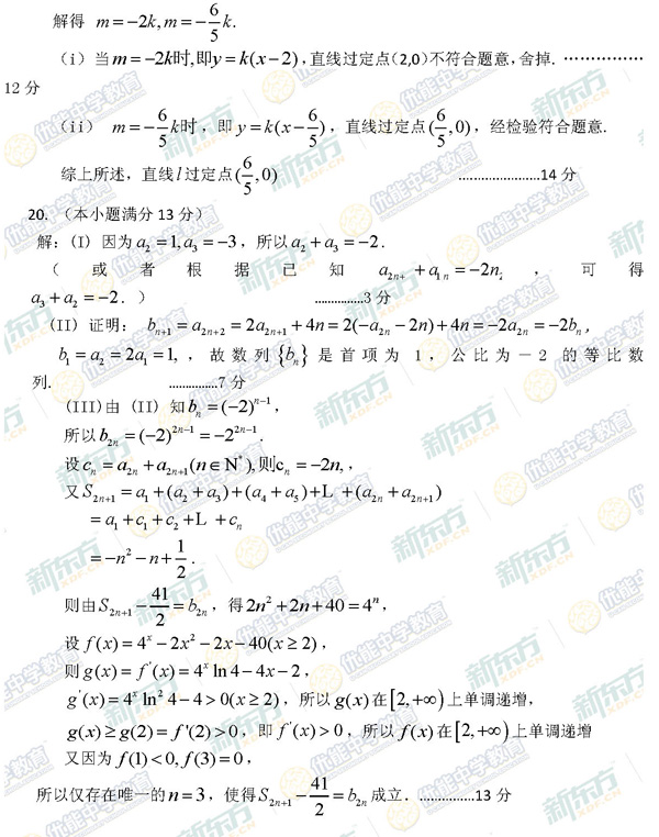 2014-2015昌平高三上学期期末考试理科数学答案