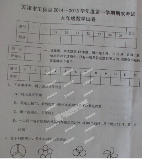天津五区数学1.jpg