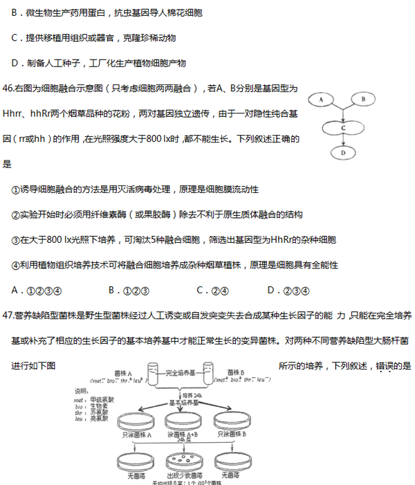 2014-2015丰台区高三上学期期末考试生物试题及答案