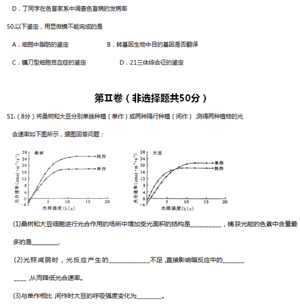 2014-2015丰台区高三上学期期末考试生物试题及答案