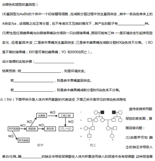 2014-2015丰台区高三上学期期末考试生物试题及答案