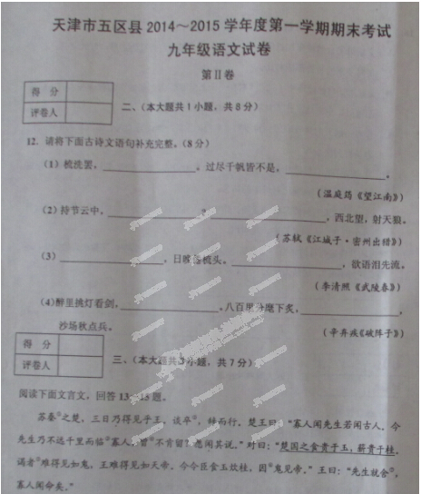 天津语文5.jpg