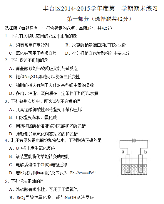 2014-2015丰台区高三上学期期末考试化学试题及答案