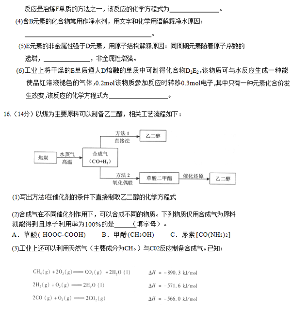 2014-2015丰台区高三上学期期末考试化学试题及答案