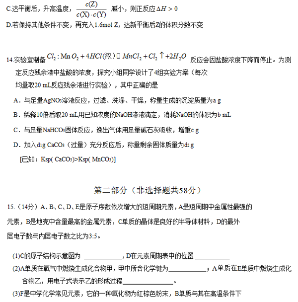 2014-2015丰台区高三上学期期末考试化学试题及答案