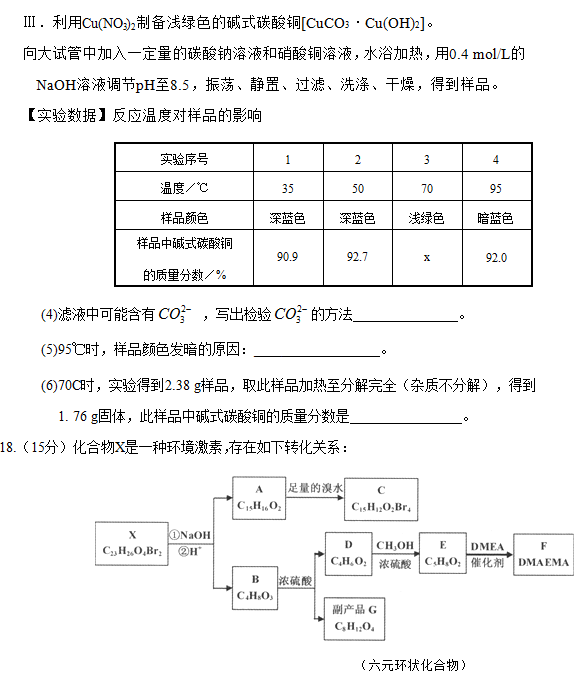 2014-2015丰台区高三上学期期末考试化学试题及答案