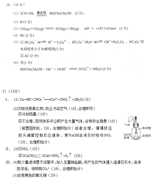 2014-2015丰台区高三上学期期末考试化学试题及答案