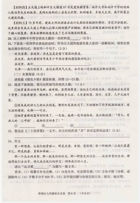 津南语文11.jpg 津南语文10.png