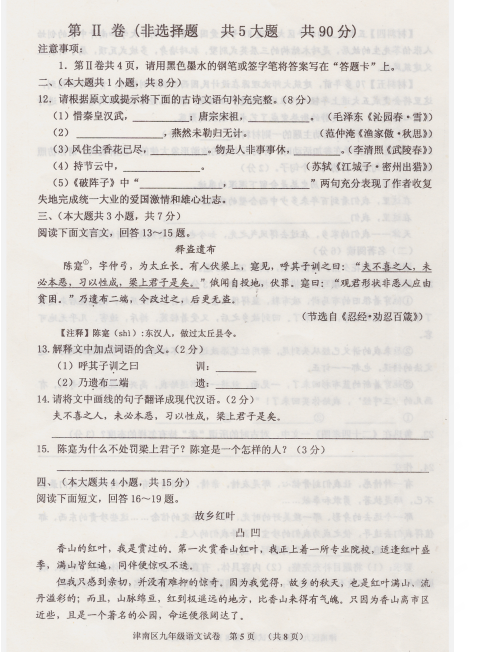 津南语文7.png 津南语文6.png