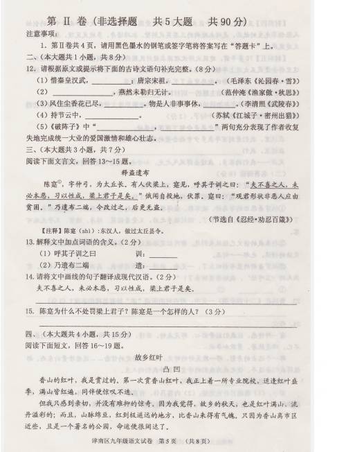 津南语文8.jpg 津南语文7.png