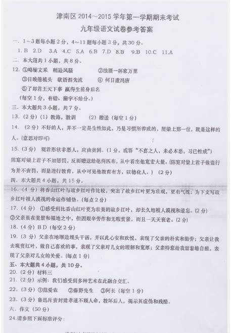 津南语文答案2.jpg