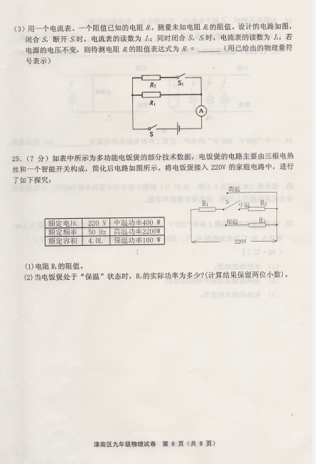 2015天津津南区初三上答案物理期末考试试题及学期高中低音设置汽车图片