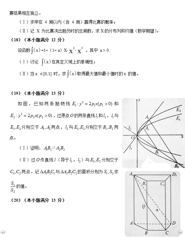 2014年高考理科数学试题安徽卷图片版