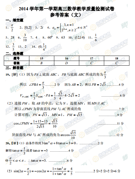 2015学年上海长宁区高三一模数学(文)试题及答案