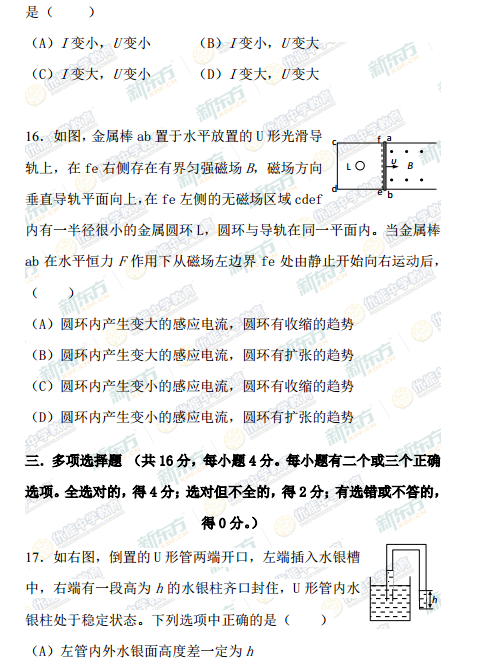 2015学年上海长宁区高三一模物理试题及答案