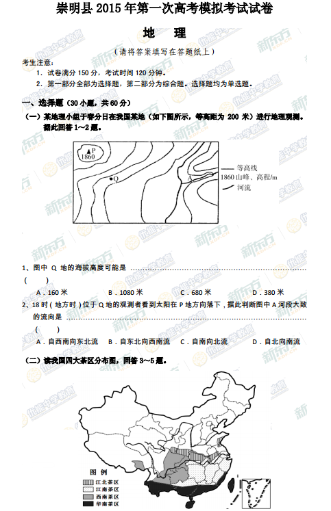 2015学年上海崇明区高三一模地理试题及答案