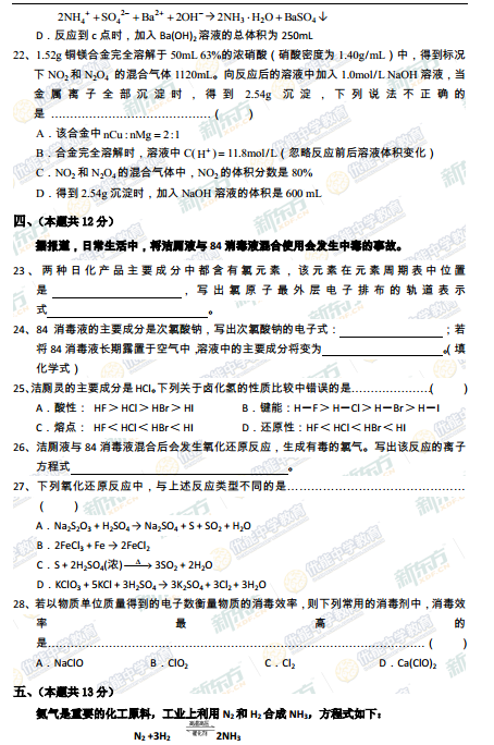 2015学年上海崇明区高三一模化学试题及答案