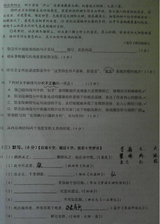 2015学年上海崇明区高三一模语文试题及答案
