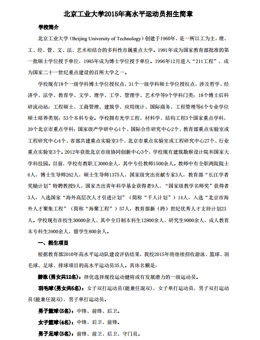 北京工业大学2015年高水平运动员招生简章