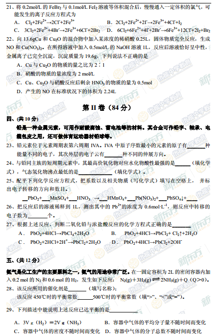 2015学年上海奉贤区高三一模化学试题及答案