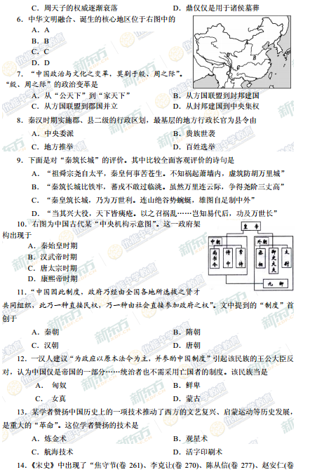 2015学年上海奉贤区高三一模历史试题及答案