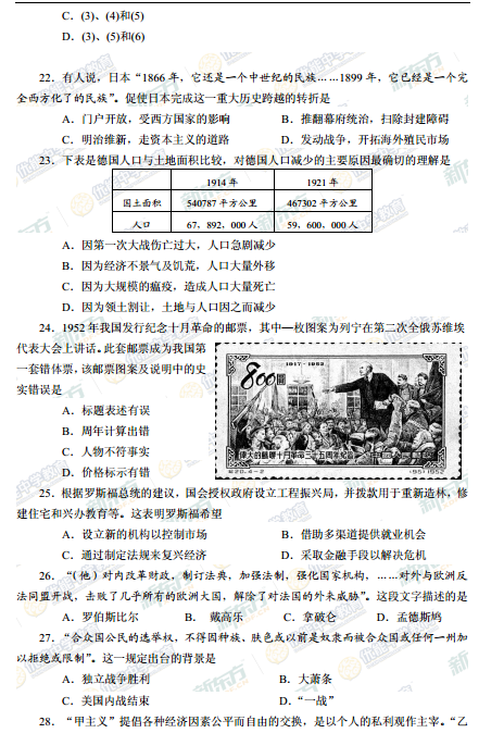 2015学年上海奉贤区高三一模历史试题及答案