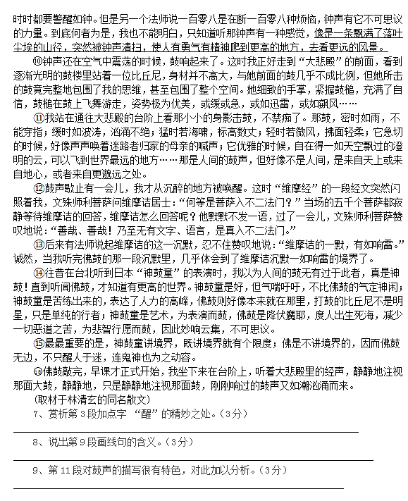 2015学年上海奉贤区高三一模语文试题及答案