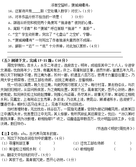 2015学年上海奉贤区高三一模语文试题及答案