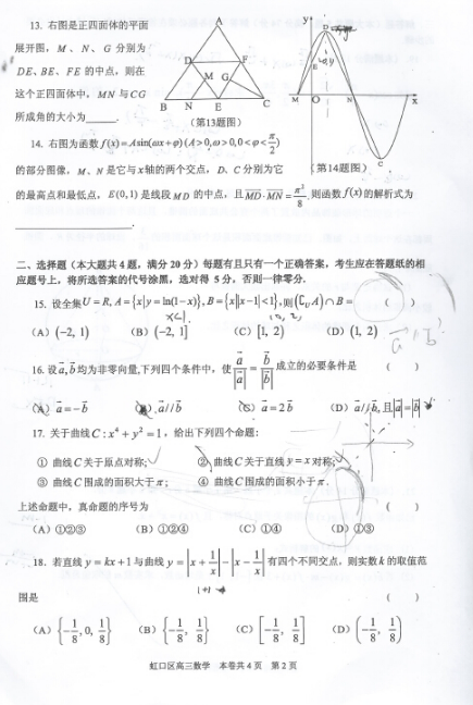 2015学年上海虹口区高三一模数学试题及答案