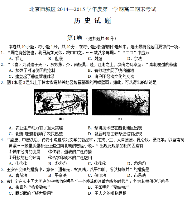 2014-2015北京西城区高三上学期期末考试历史试题
