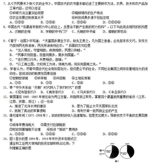 2014-2015西城区高三上学期期末考试历史试题及答案