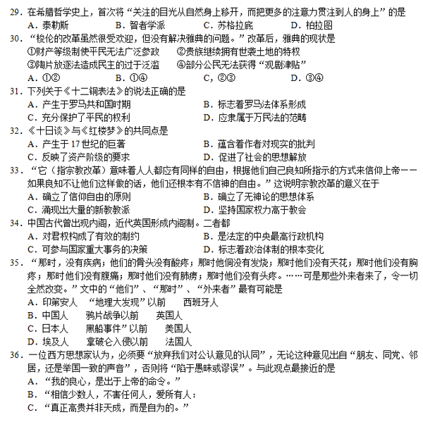 2014-2015西城区高三上学期期末考试历史试题及答案