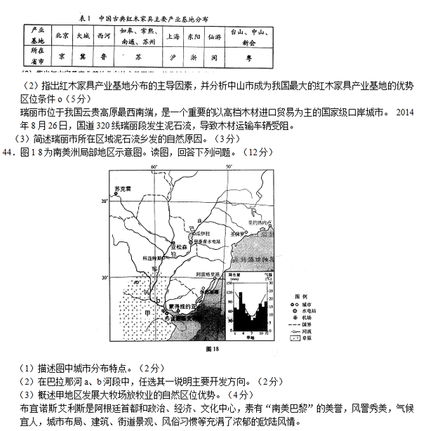 2014-2015西城区高三上学期期末考试地理试题及答案