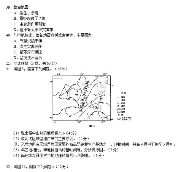 2014-2015西城区高三上学期期末考试地理试题及答案