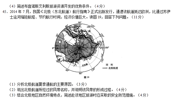 2014-2015西城区高三上学期期末考试地理试题及答案