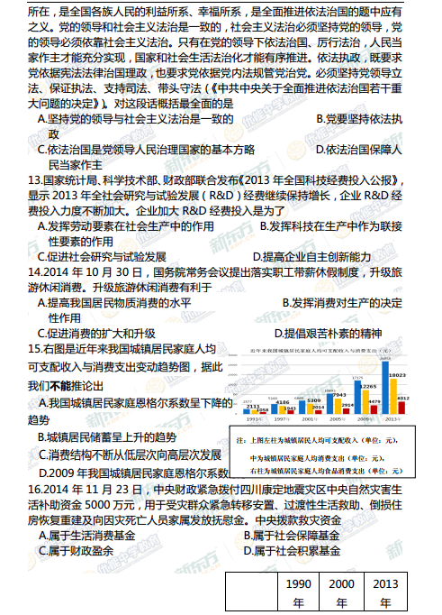 2015学年上海虹口区高三一模政治试题及答案