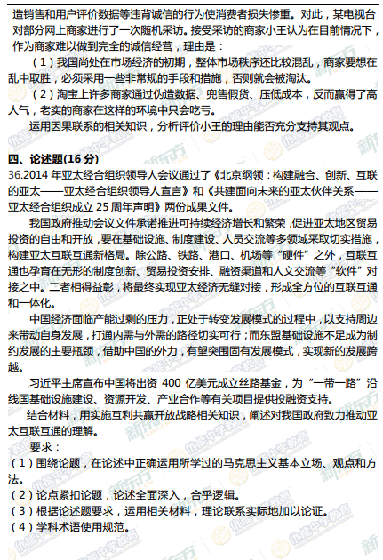 2015学年上海虹口区高三一模政治试题及答案