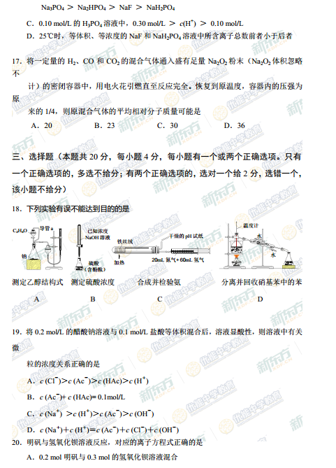 2015学年上海虹口区高三一模化学试题及答案