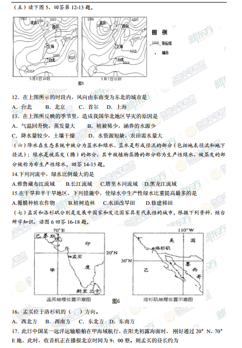 2015学年上海静安区高三一模地理试题及答案