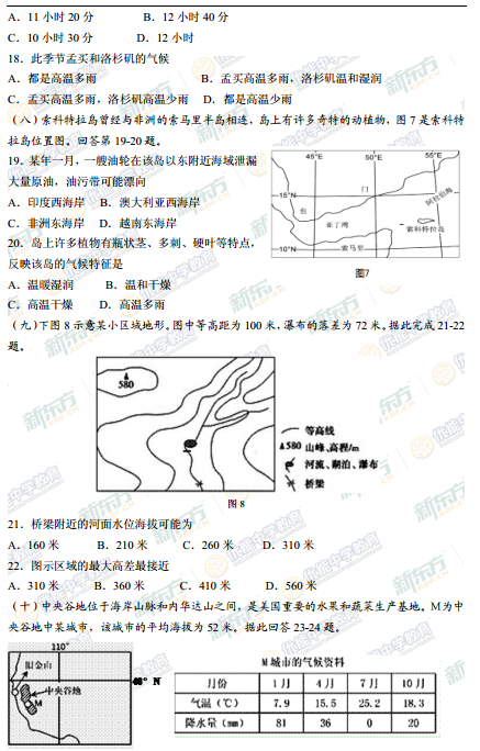 2014-2015学年上海静安区高三一模地理试题及