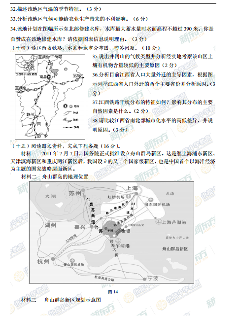 2015学年上海静安区高三一模地理试题及答案
