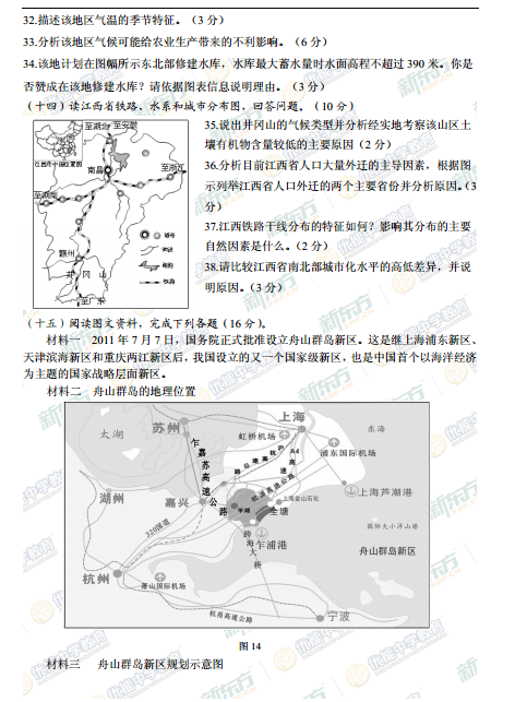 2014-2015学年上海静安区高三一模地理试题及