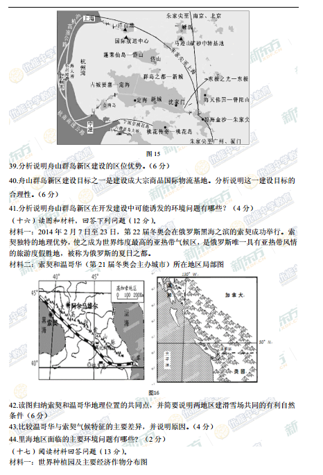 2014-2015学年上海静安区高三一模地理试题及