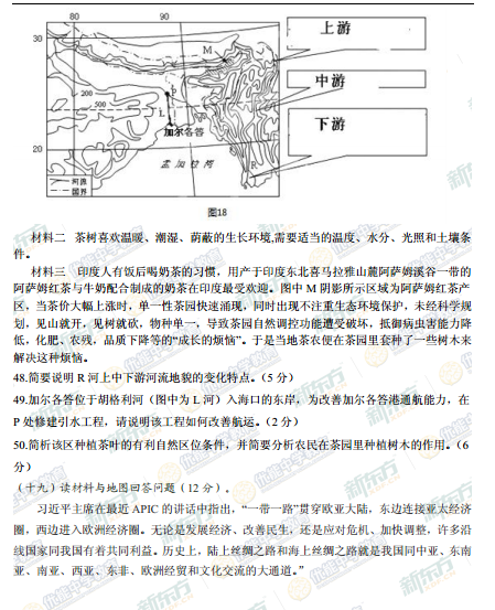 2015学年上海静安区高三一模地理试题及答案